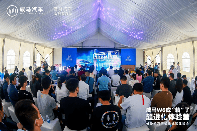 威马W6超进化体验营长沙站活动圆满结束_搜狐汽车_搜狐网
