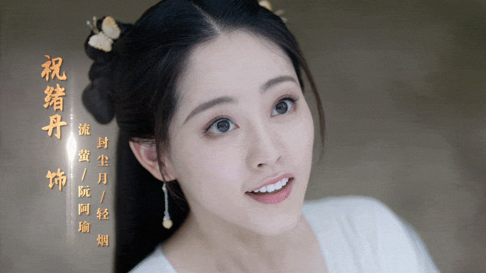 再来看看女主祝绪丹,以往大多接演的都是古装戏,这回演技和造型都是
