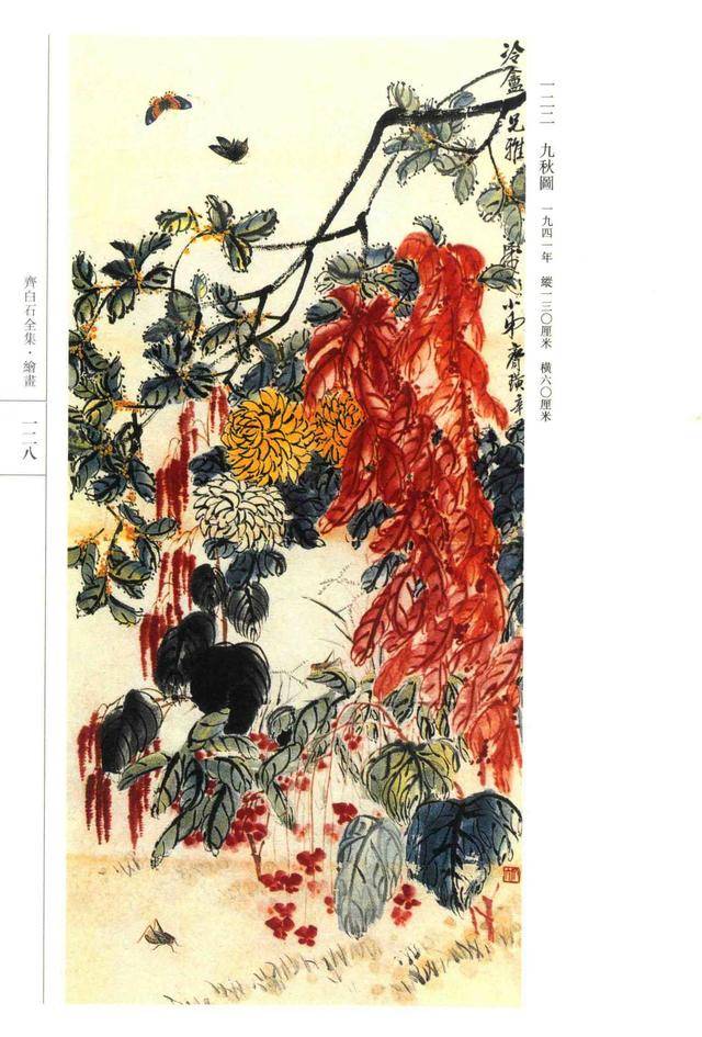 齐白石作品《九秋图》白石老人一生童心未涙,真心未泯,俗世的尘埃从