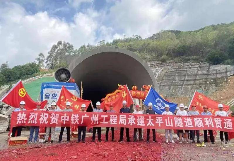 中铁广州局广汕铁路项目太平山隧道顺利贯通