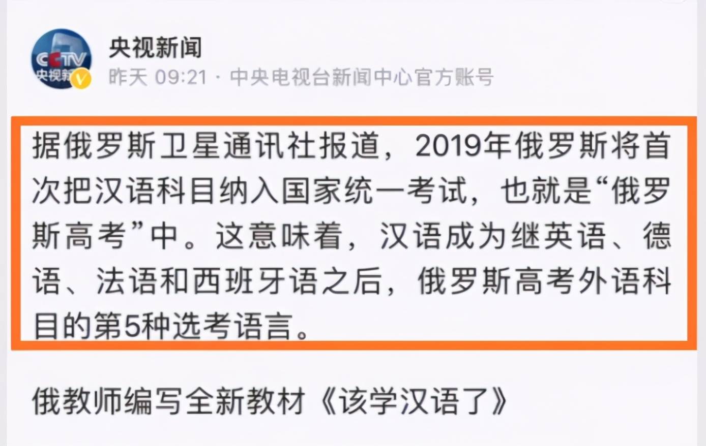 俄羅斯把漢語納入高考,看到考題懷疑人生,友誼的小船說翻就翻_英語