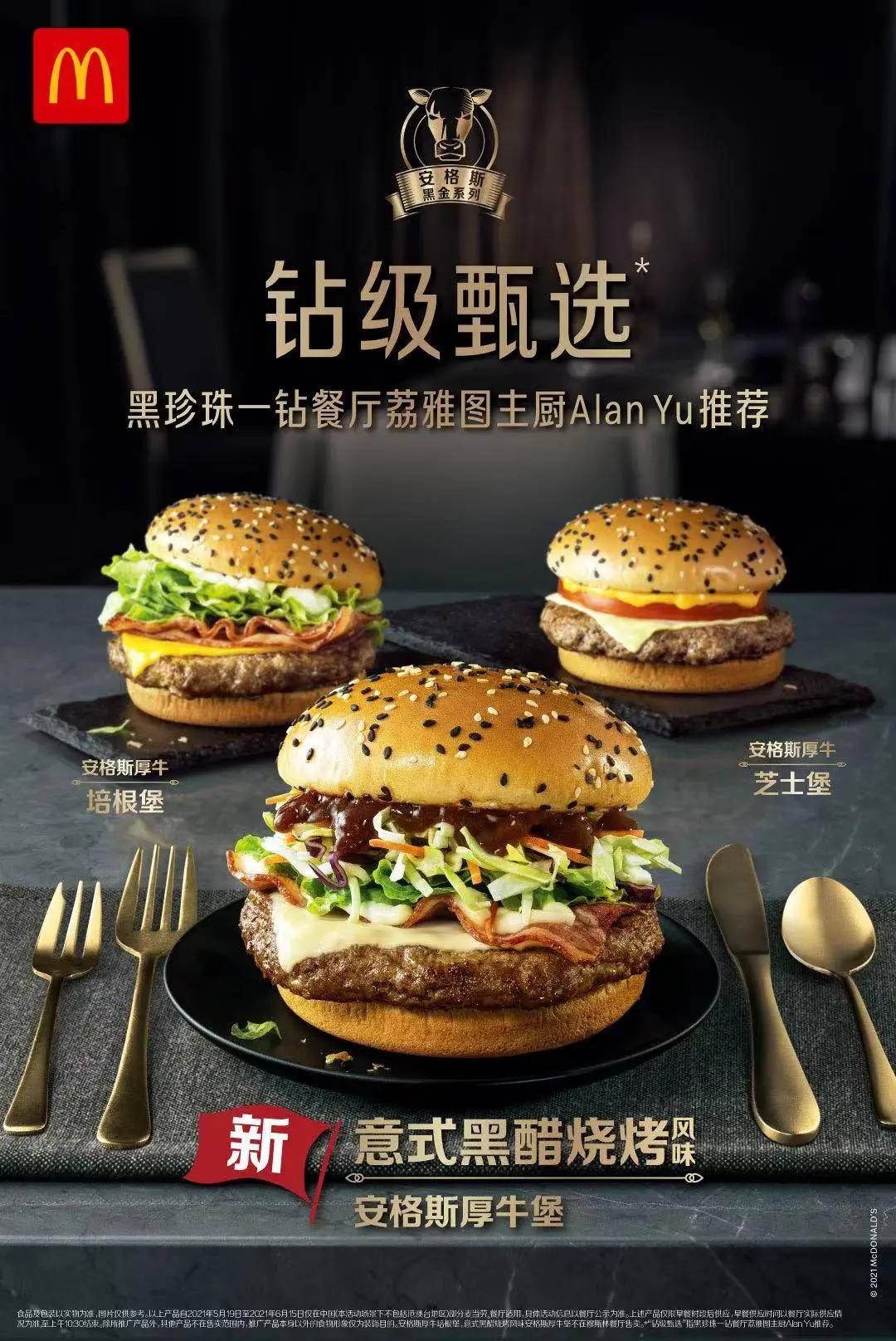 黑珍珠餐厅主厨倾力推荐，麦当劳安格斯厚牛堡限时上新_搜狐网