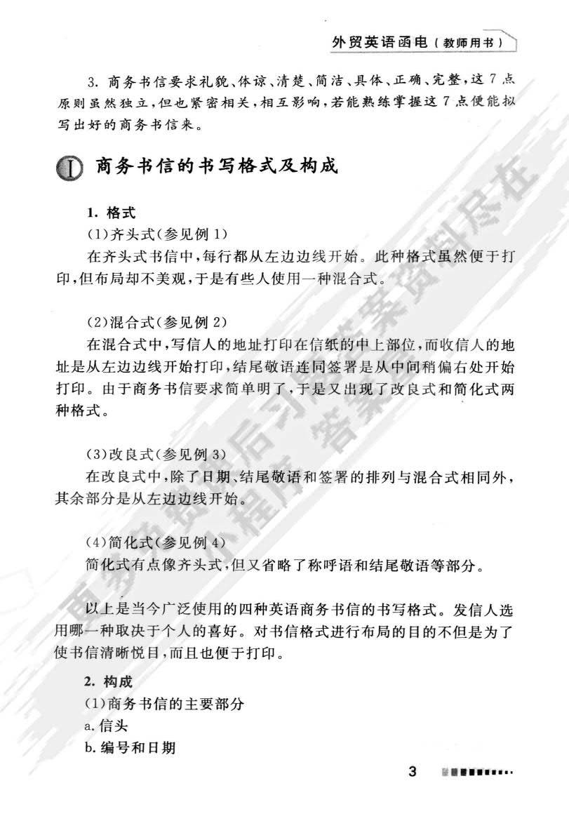 外贸英语函电商务英语应用文写作第五版课后习题答案解析 贸易