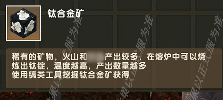 这一次迷你世界出现了一个全新的矿石,这个矿石就是钛合金矿了.