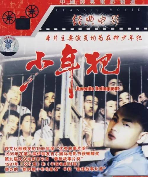原创1985年少年犯的演员都是真人出演他们现在怎么样了