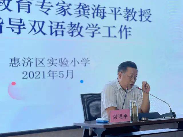 全国双语教育专家龚海平教授到惠济区实验小学指导双语教学工作 年级