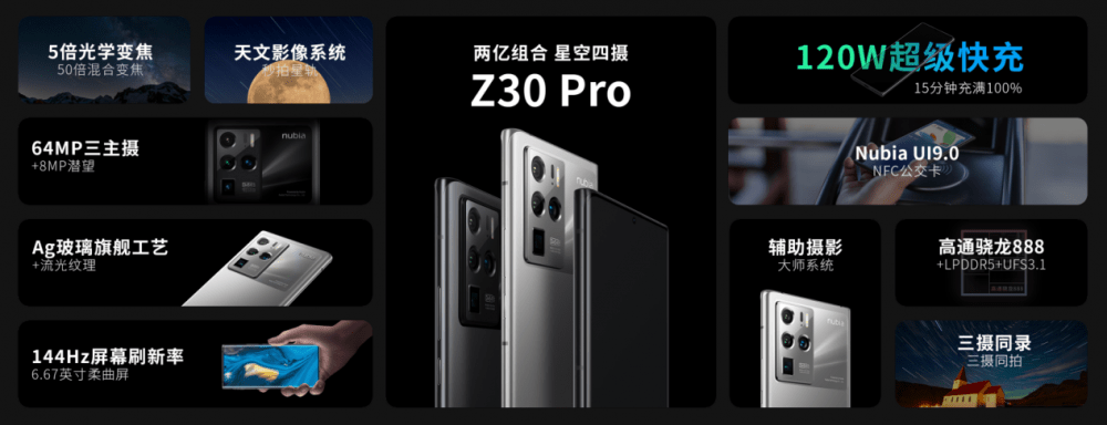 4999元起享摄影旗舰手机，努比亚Z30 Pro星空影像旗舰惊艳亮相-最极客
