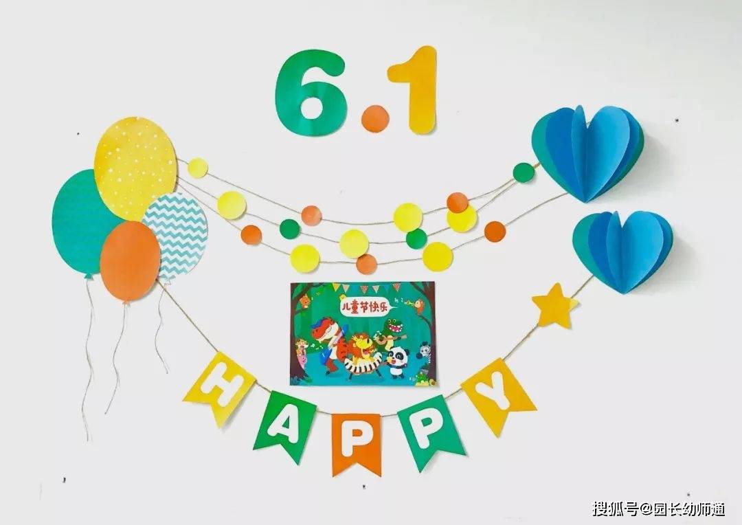 三,班级六一环创 六一主题墙general title 成果展示