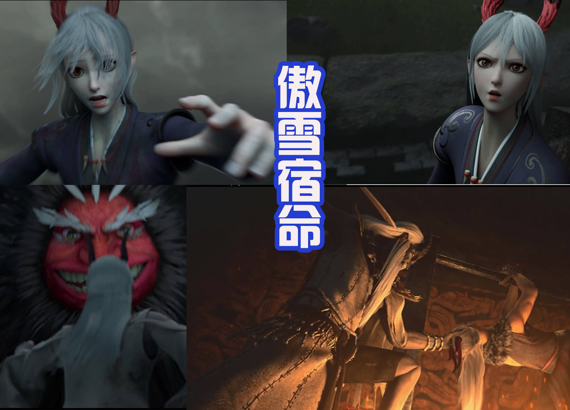 西行纪:新的cp出炉,孙悟空配牛小妹,傲雪和天羽狩都是傲娇