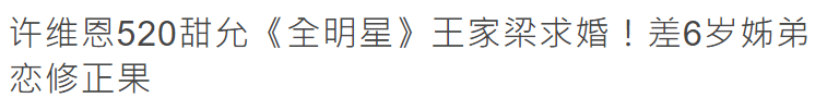 æ­å–œ 39å² å¥³ç¥ž è®¸ç»´æ©å®˜å®£ç»