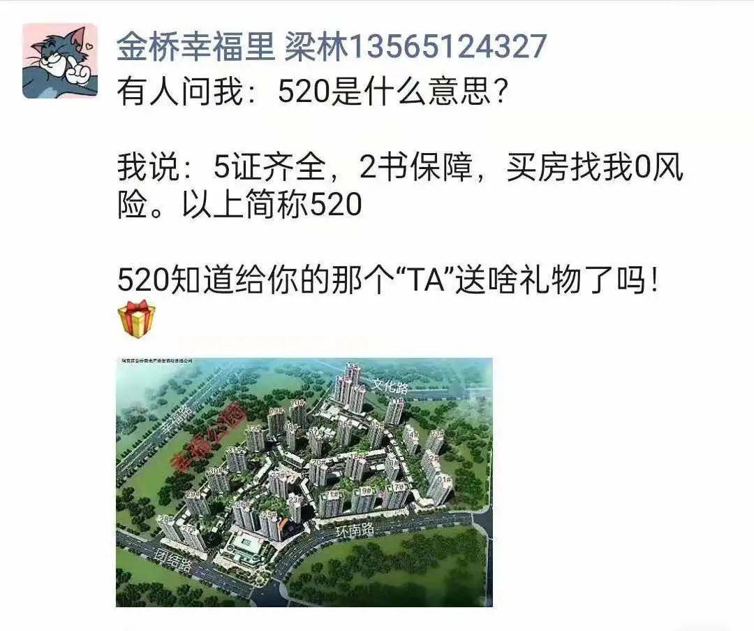 是這樣房產經紀人的520告白:關於520告白,人們總是樂此不疲地玩著這個