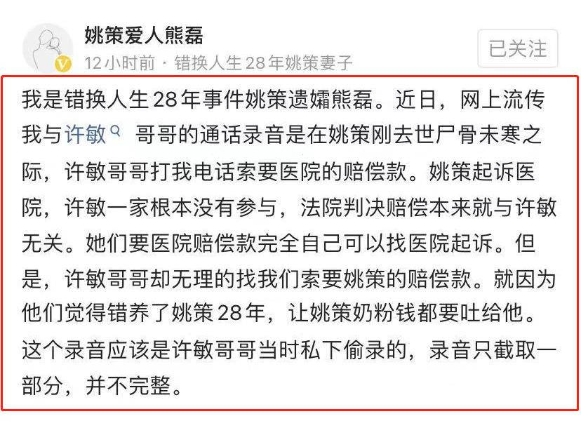 姚策爱人熊磊新发文医疗费不还有2个原因周律成为挡箭牌