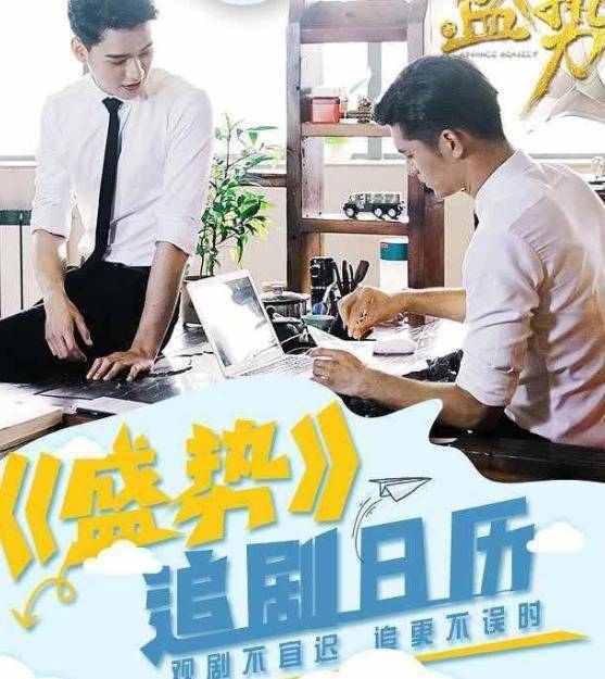 这部剧是由柴鸡蛋小说《势不可挡》改编而来的,虽然是部腐剧,剧中却