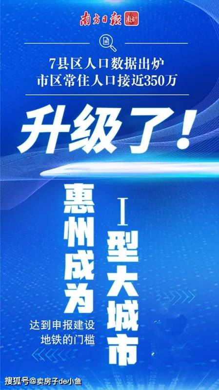 惠州现人口_广东2010—2020年人口变化:6市负增长,惠州反超揭阳、汕头(2)