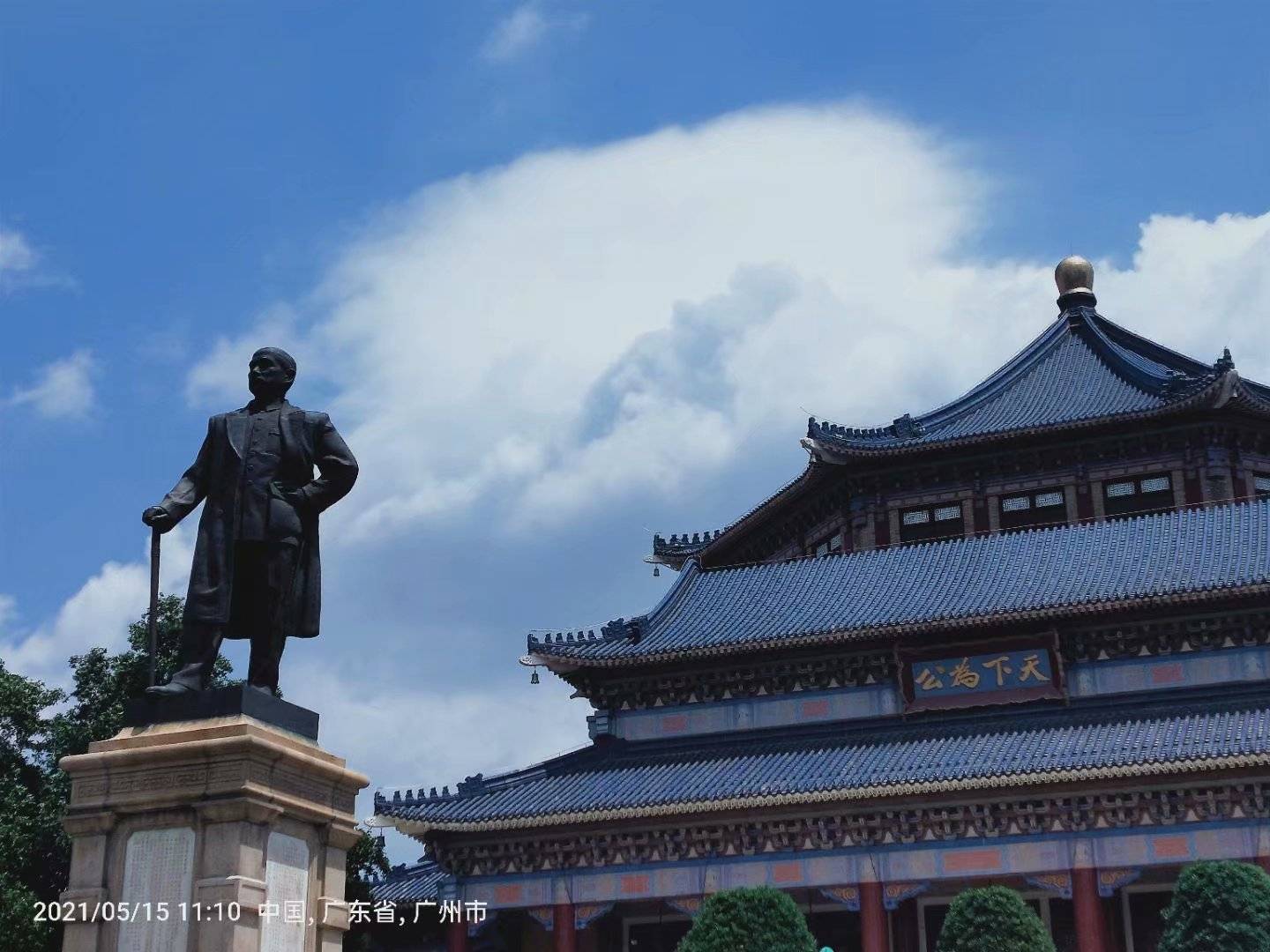 此地即民国非常大总统府之所在,后毁于陈炯明之兵燹,孙公逝世后,于