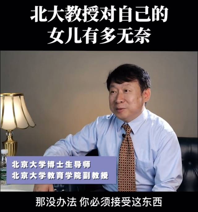 北大教授丁延庆:我老婆也是北大毕业,为啥女儿对学习一窍不通 | 微