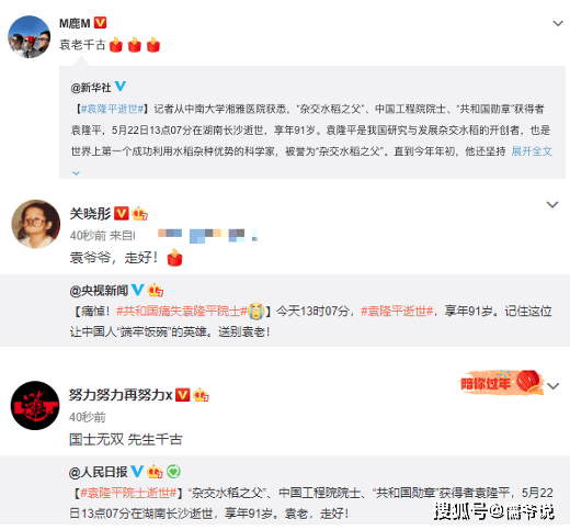 宣传|袁隆平院士去世，虞书欣还在抢热搜，惹众怒后，工作室发声道歉