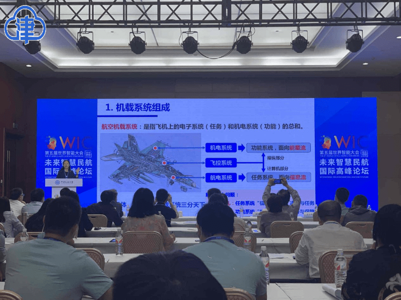 民航|第五届世界智能大会未来智慧民航国际高峰论坛在津启幕