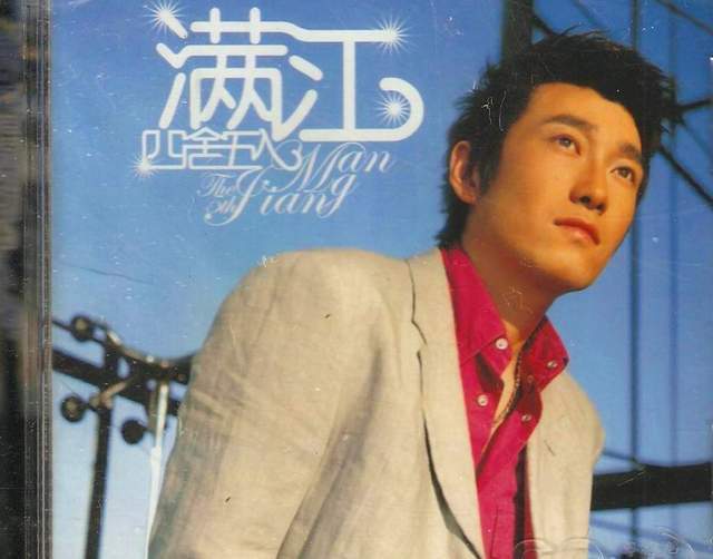 满江陆续推出了6张专辑,包括排行榜冠军,金曲奖,最佳男歌手在内的奖项