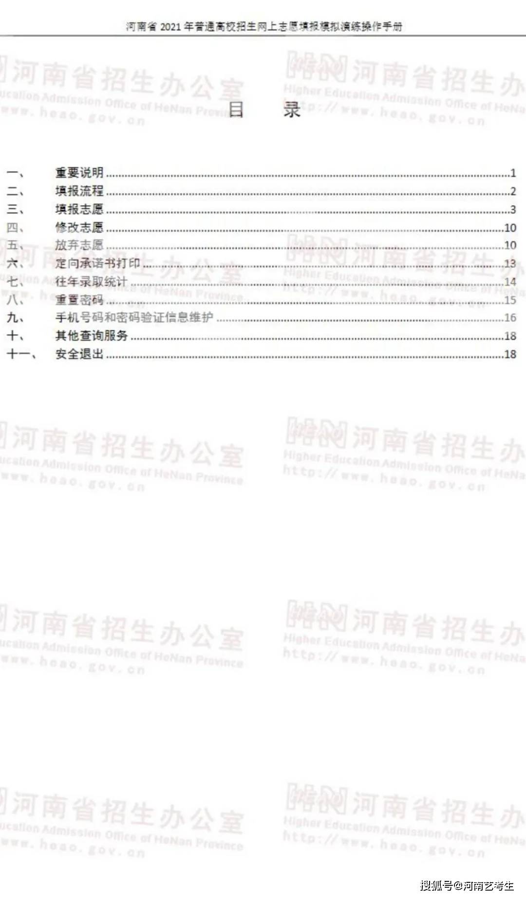 河南省2021年普通高校招生网上志愿填报模拟演练操作手册发布
