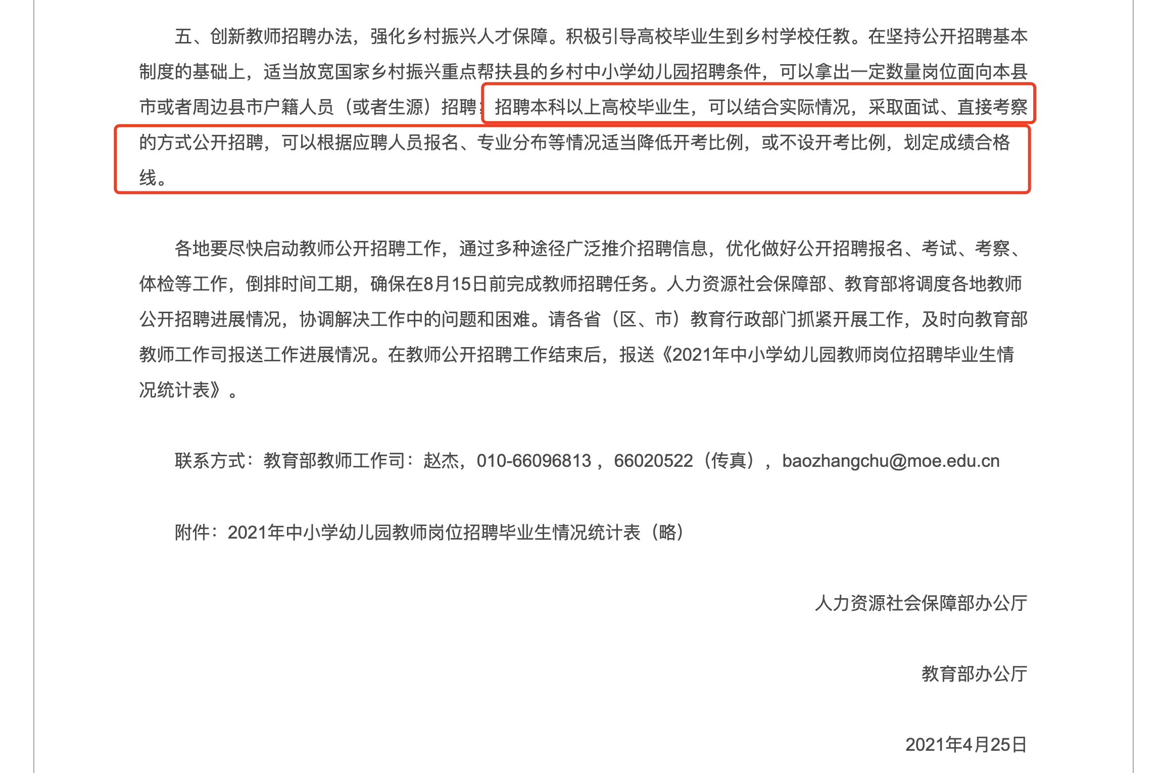 招聘教师通知_2018福建人事考试 事业单位 教师招聘培训班 福建中公教育(2)