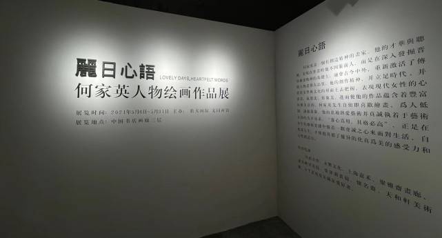 麗日心语 何家英人物绘画展在北京举行 中国日报网