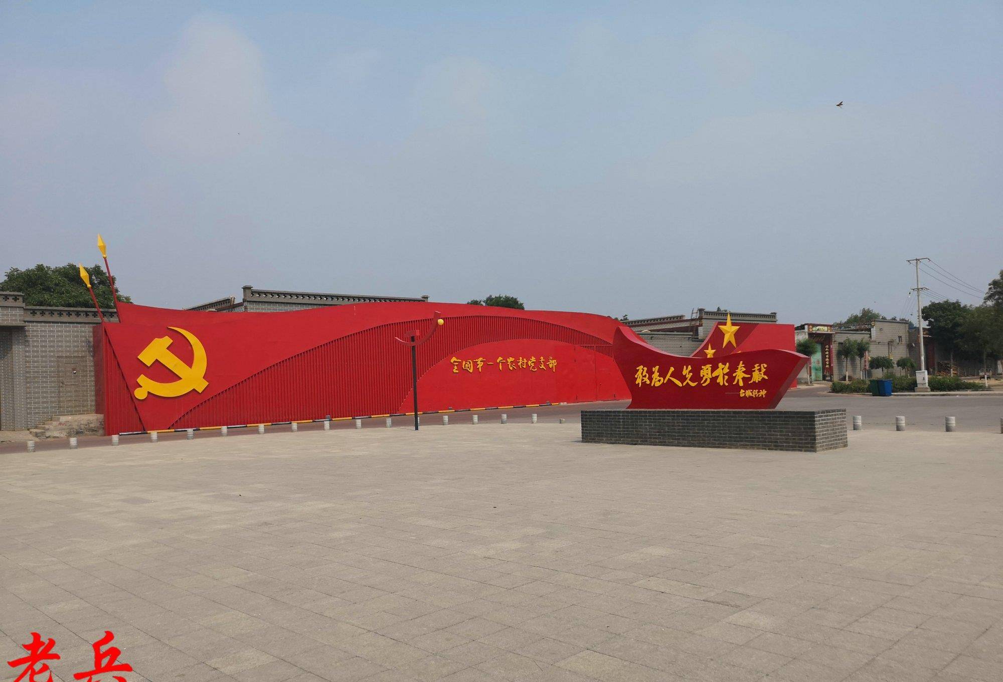 爱国主义教育基地河北省安平县全国第一个农村党支部纪念馆