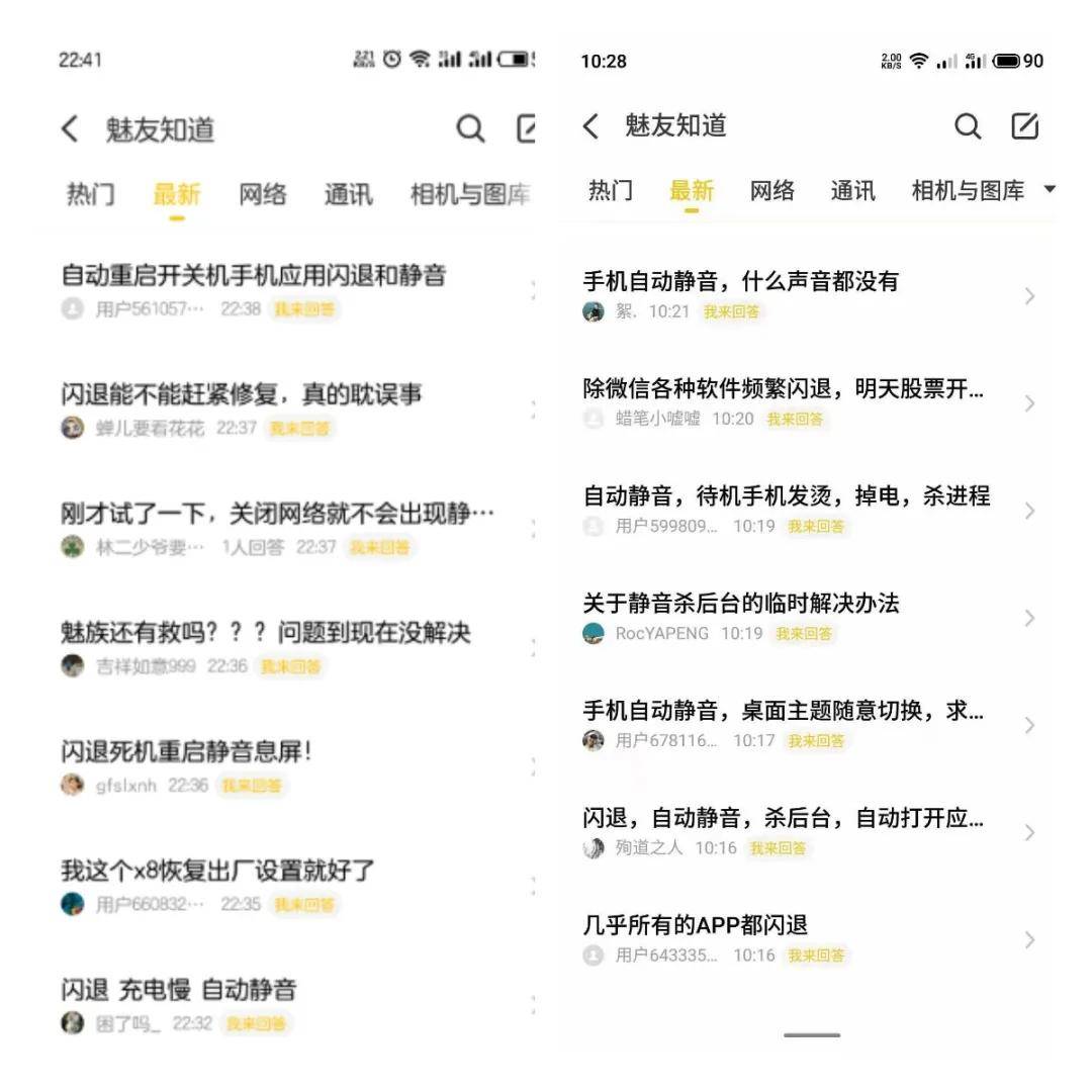 静音|魅族手机大规模爆发闪退、黑屏、静音故障，“国产之光”彻底走下神坛？