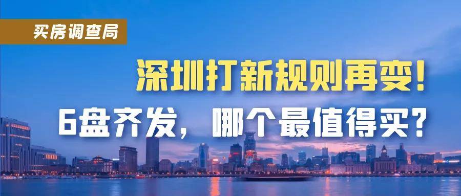 深圳打新规则再变,6盘齐发,哪个最值得买?