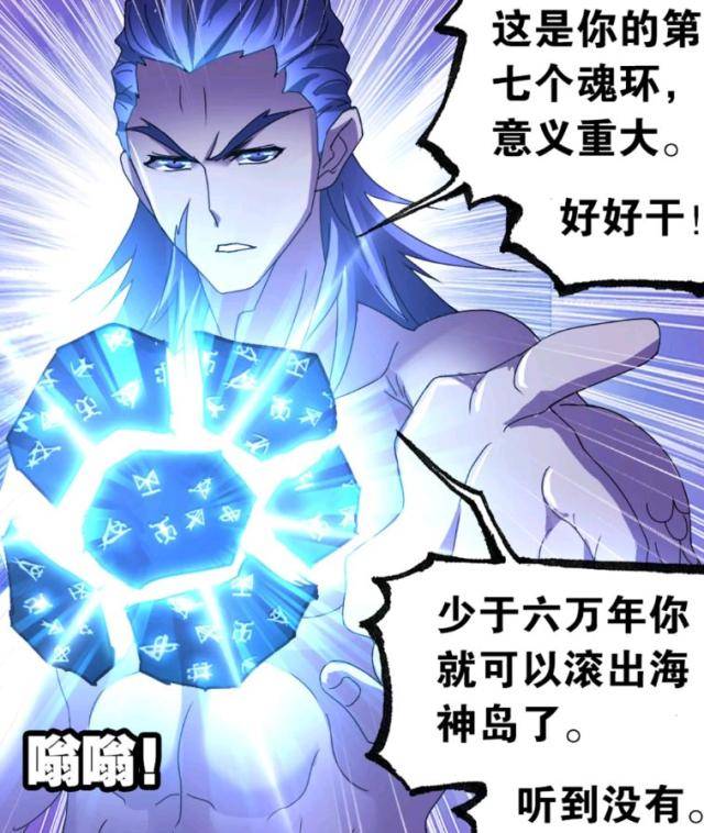 斗罗大陆漫画 史莱克七怪相继突破 第七魂环的重要性超乎想象 沉香