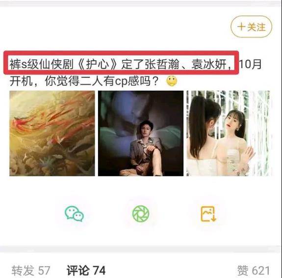 张哲瀚袁冰妍上演《护心》，一大热门IP改编，必定又是爆款