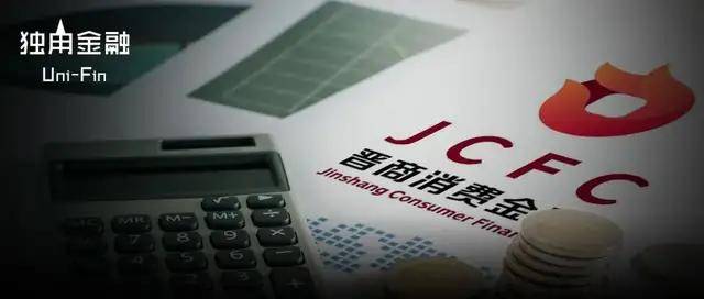 深扒“做J十年”登上征信报告的晋商消费金融：