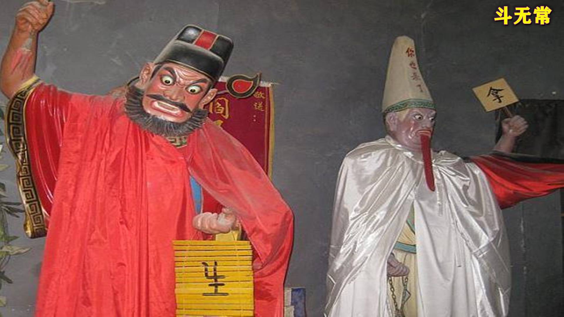 民间鬼故事:斗无常