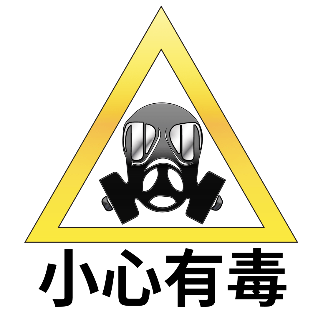 四川一食品廠職工氣體中毒!小心這些天然毒氣