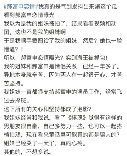 海王被抓包？郝富申被曝與吳茜戀情後翻車，網友曬合照指責他劈腿 娛樂 第7張