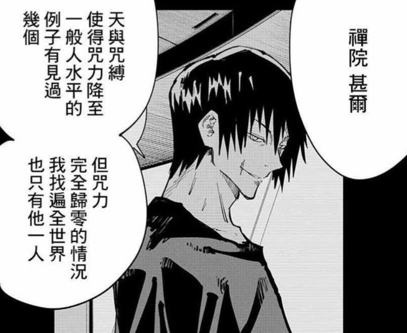 原创咒术回战150情报:真希化身修罗,甚一被一招秒杀,禅院家要完了
