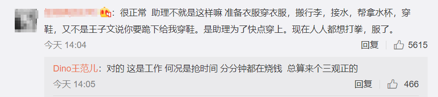 導演回應助理跪地為王子文穿鞋，怒斥媒體為黑而黑，誇王子文敬業 娛樂 第8張