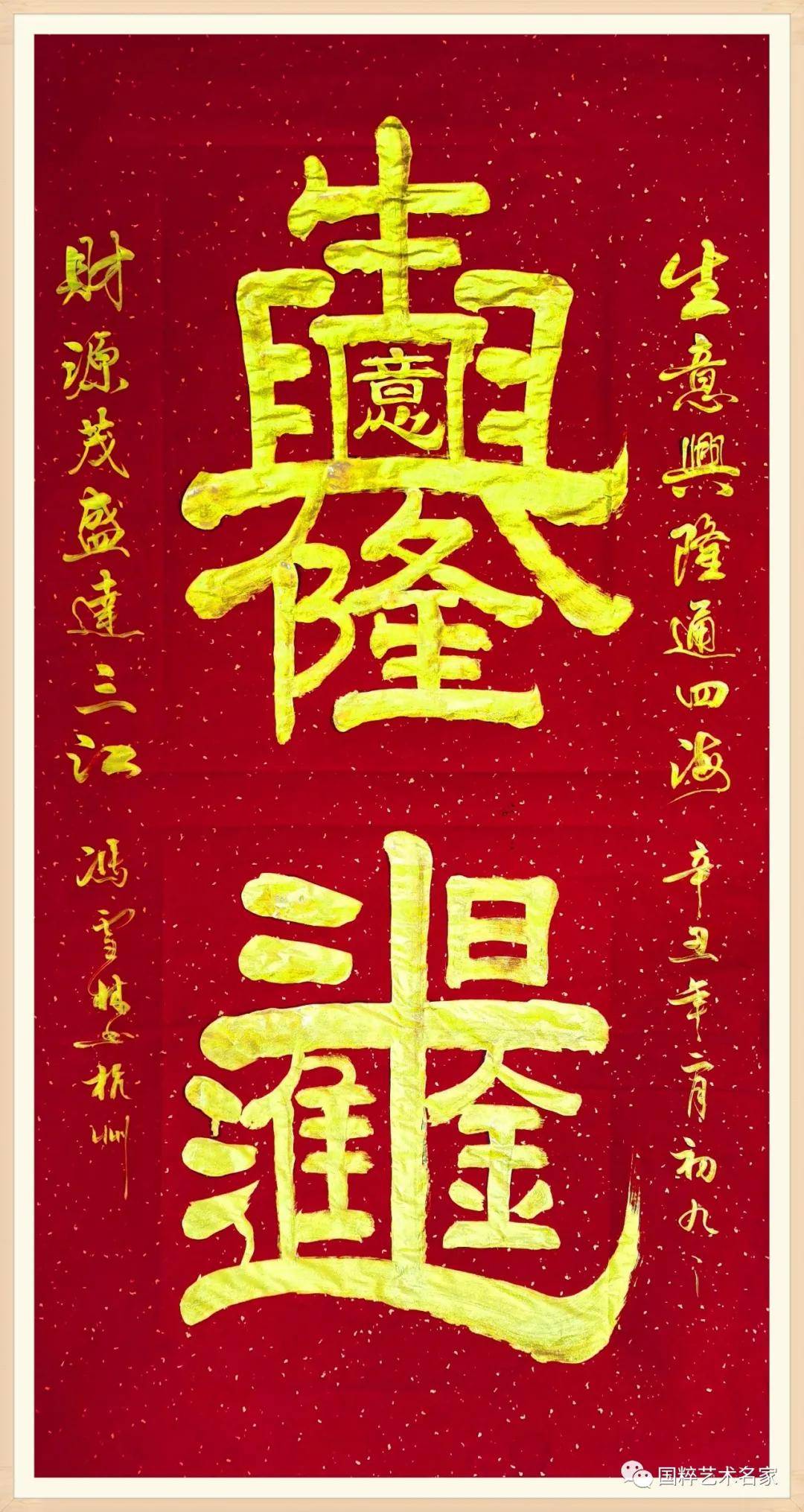 国粹艺术名家——冯雪林_书法