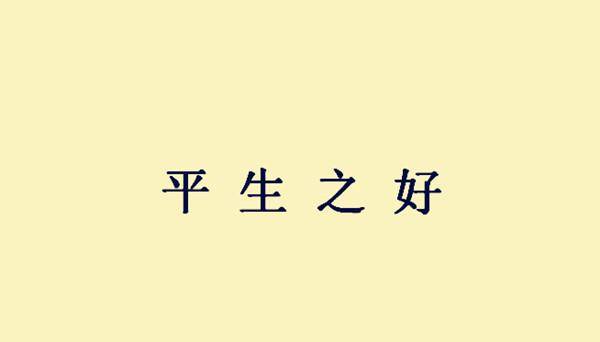 成语什么见不什么_一什么不什么成语(3)