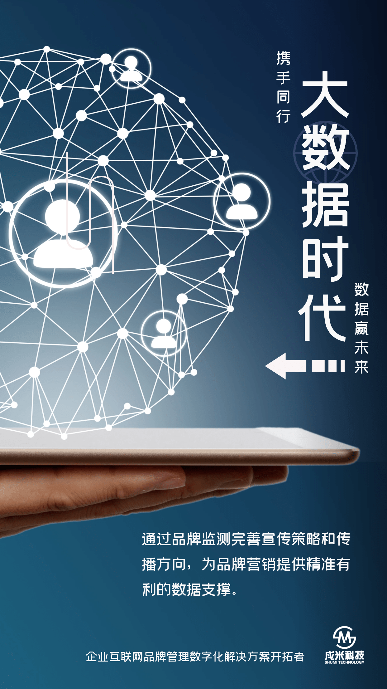 戍米科技领先推出企业互联网品牌管理数字化解决方案