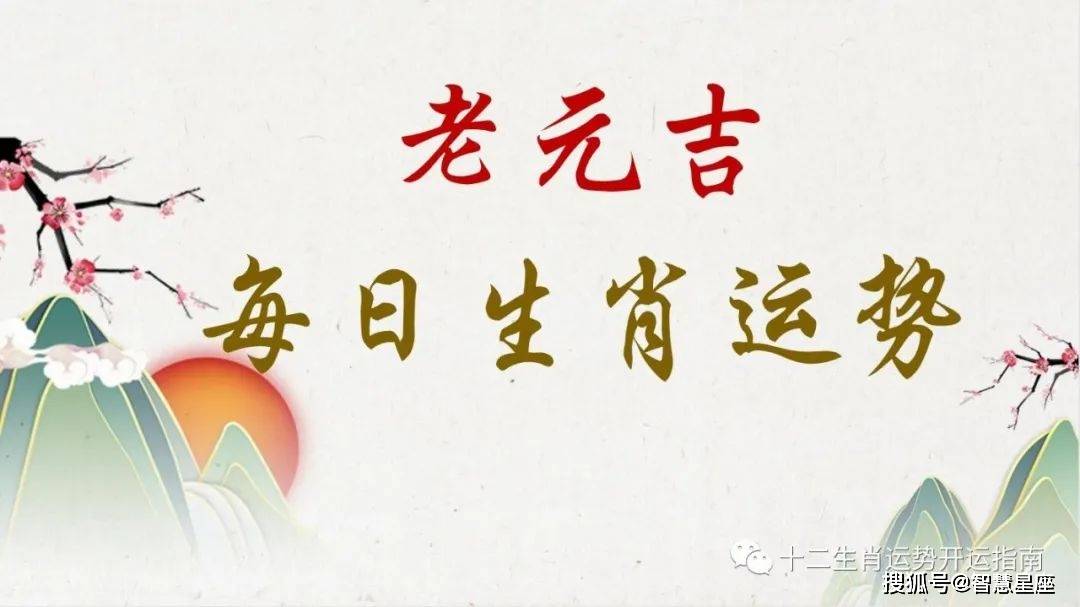 2021年(5月28日)十二生肖运势