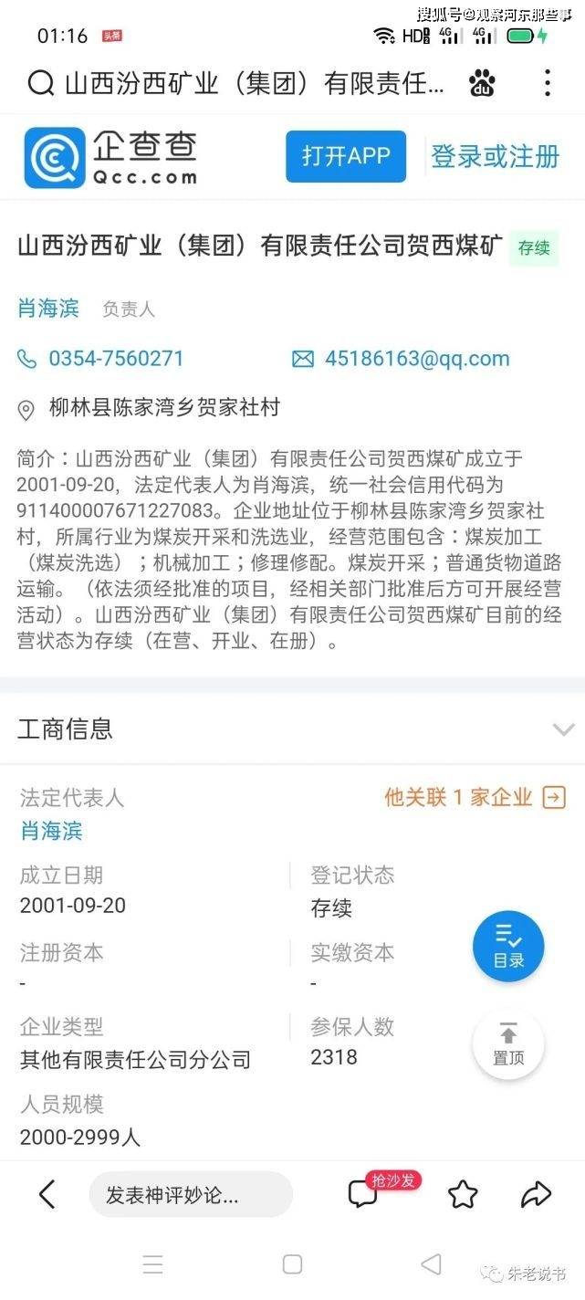 山西焦煤集团汾西矿业贺西煤矿安全事故涉嫌瞒报(图6) 山西焦煤集团汾西矿业贺西煤矿安全事故涉嫌瞒报(图6)