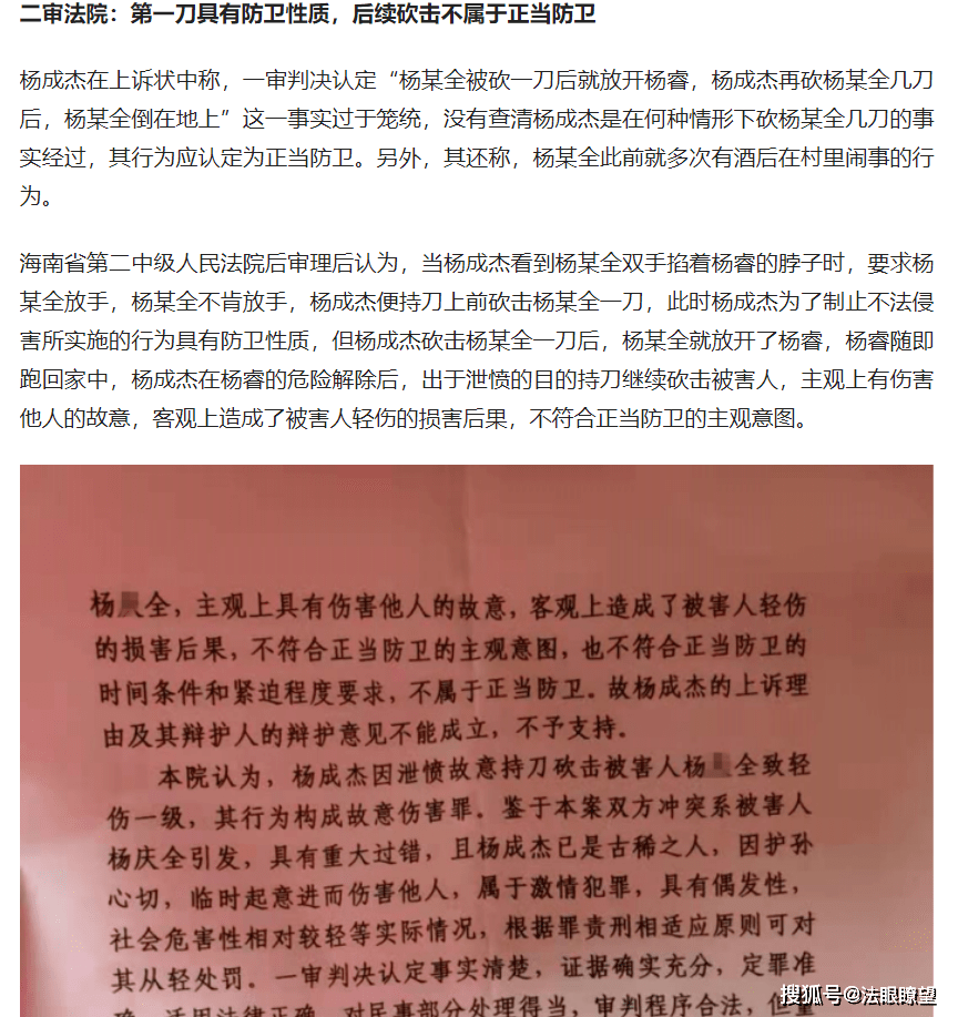 2,杨成杰继第一刀后的多次砍击行为能否认定为正当防卫?