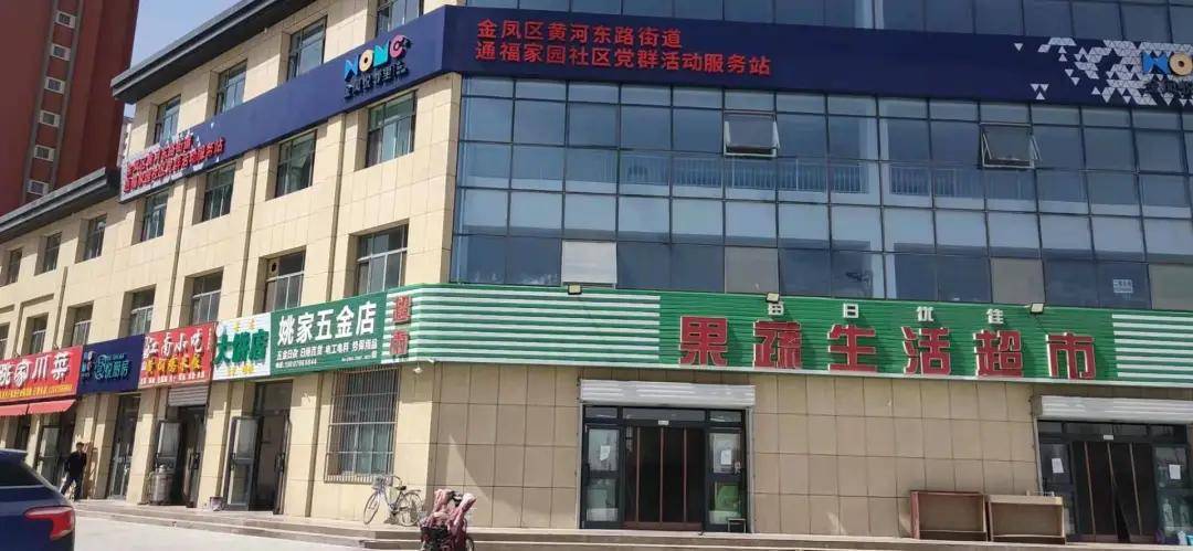金凤区黄河东路街道通福家园社区"金凤悦邻里"位于通福家园小区营业房