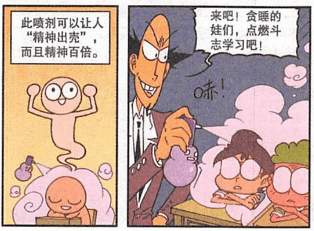 星太奇漫画 奋豆也有努力学习的一天
