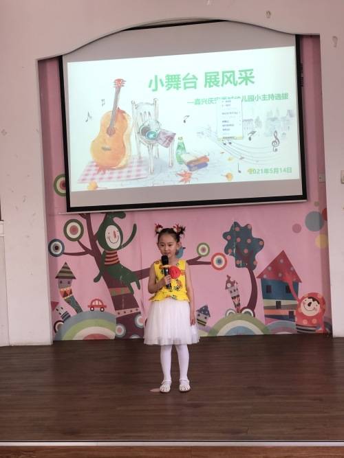 小舞台展风采诺亚舟庆安秀城幼儿园小主持人选拔赛