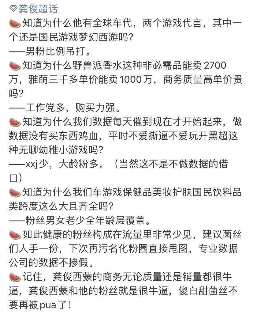 龚俊粉圈构成令人意外 他的性格 早就注定了这个结果 张龚俊