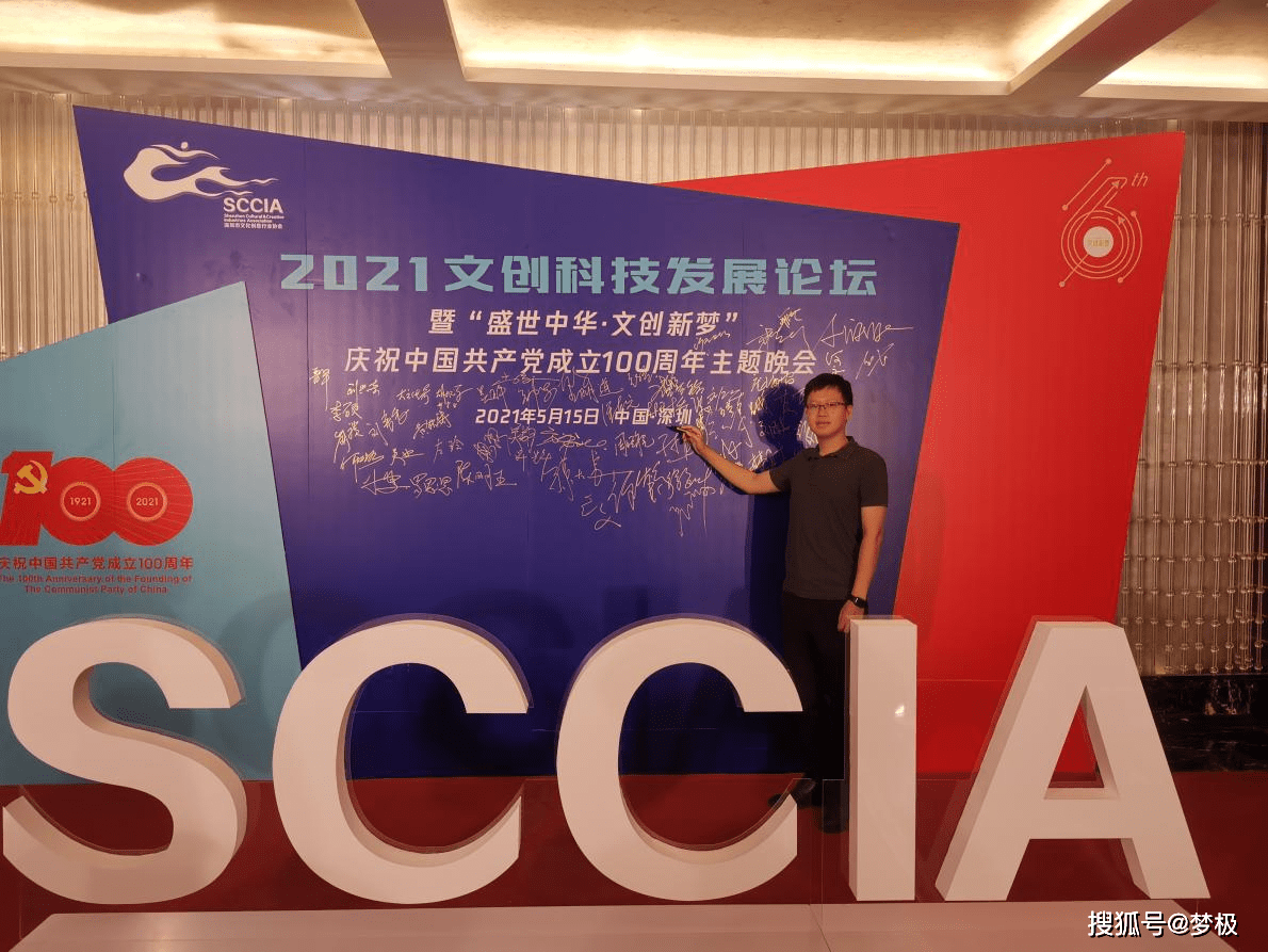 2021文创科技发展论坛暨 盛世中华文创新梦 庆祝党成立100周年主题晚会成功 深圳市