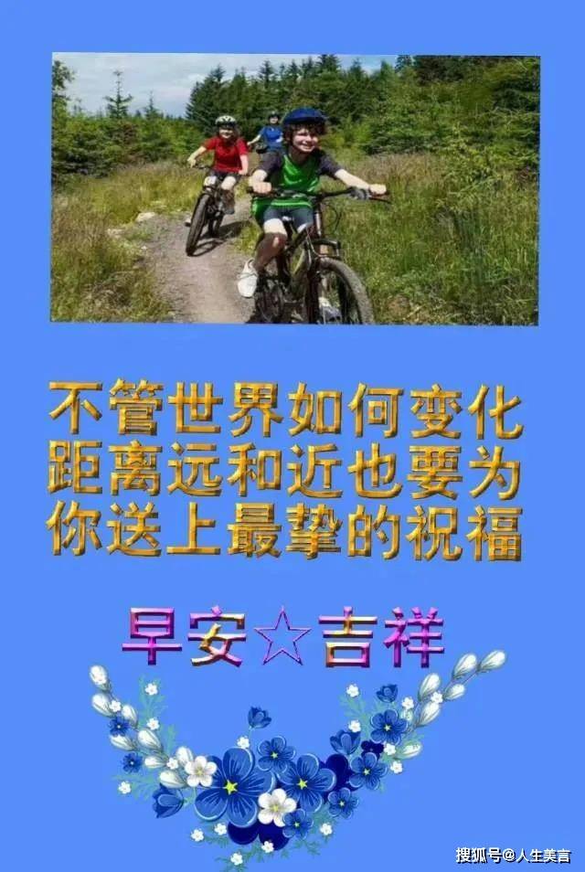 早上好问候祝福带字图片早安心语暖心话短句