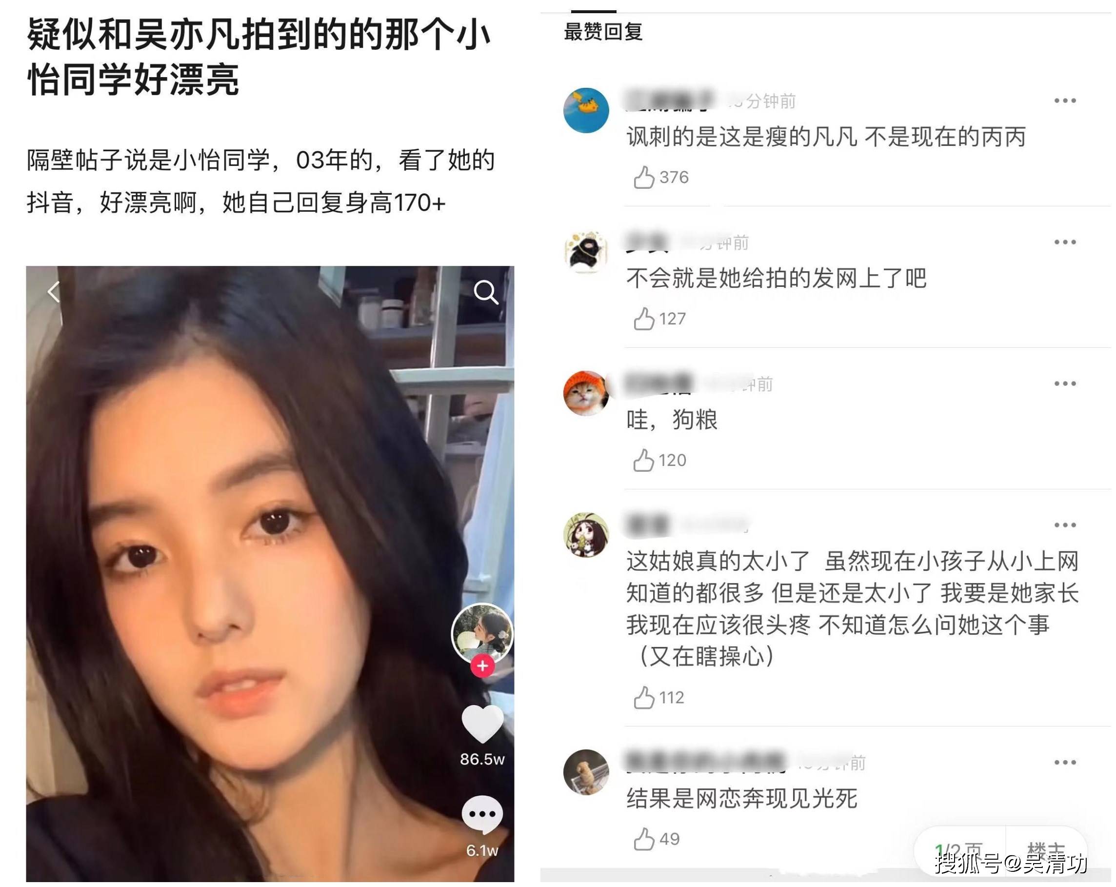 網紅否認與吳亦凡戀愛，另一個網紅默認戀情！他永遠喜歡18歲女生 娛樂 第6張